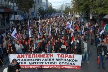 Всегреческая рабочая забастовка 