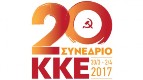 بيان اللجنة المركزية للحزب الشيوعي اليوناني حول المؤتمر اﻠ20 للحزب 