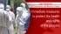 Dozens of Communist and Workers' Parties demand immediate measures to protect the health and rights of the peoples