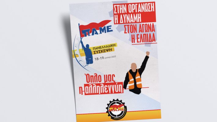 afisa-pame-panelladikh-siskepsi