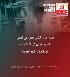 أهمية عمل الشيوعيين في تغيير تناسب القوى في النقابات والمنظمات الجماهيرية