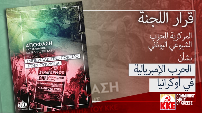 imperialistwar_ar