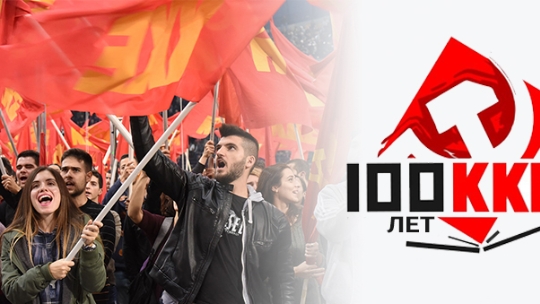 kke_100_χρονια_Ru