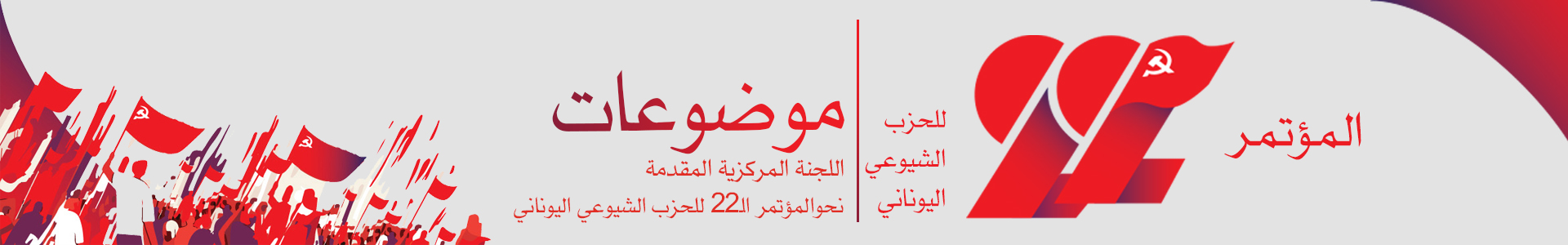 banner_horizontal_theses_ar