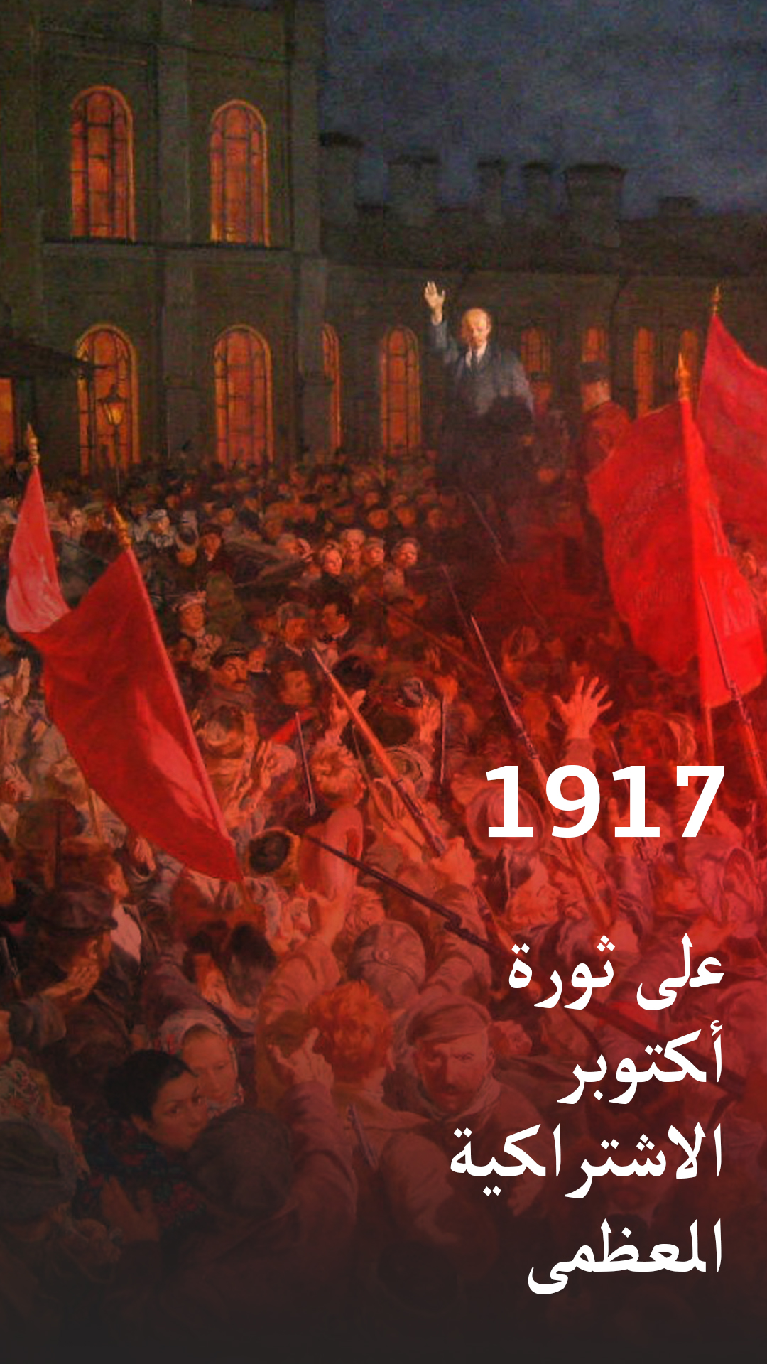 100years_1917_Ar1