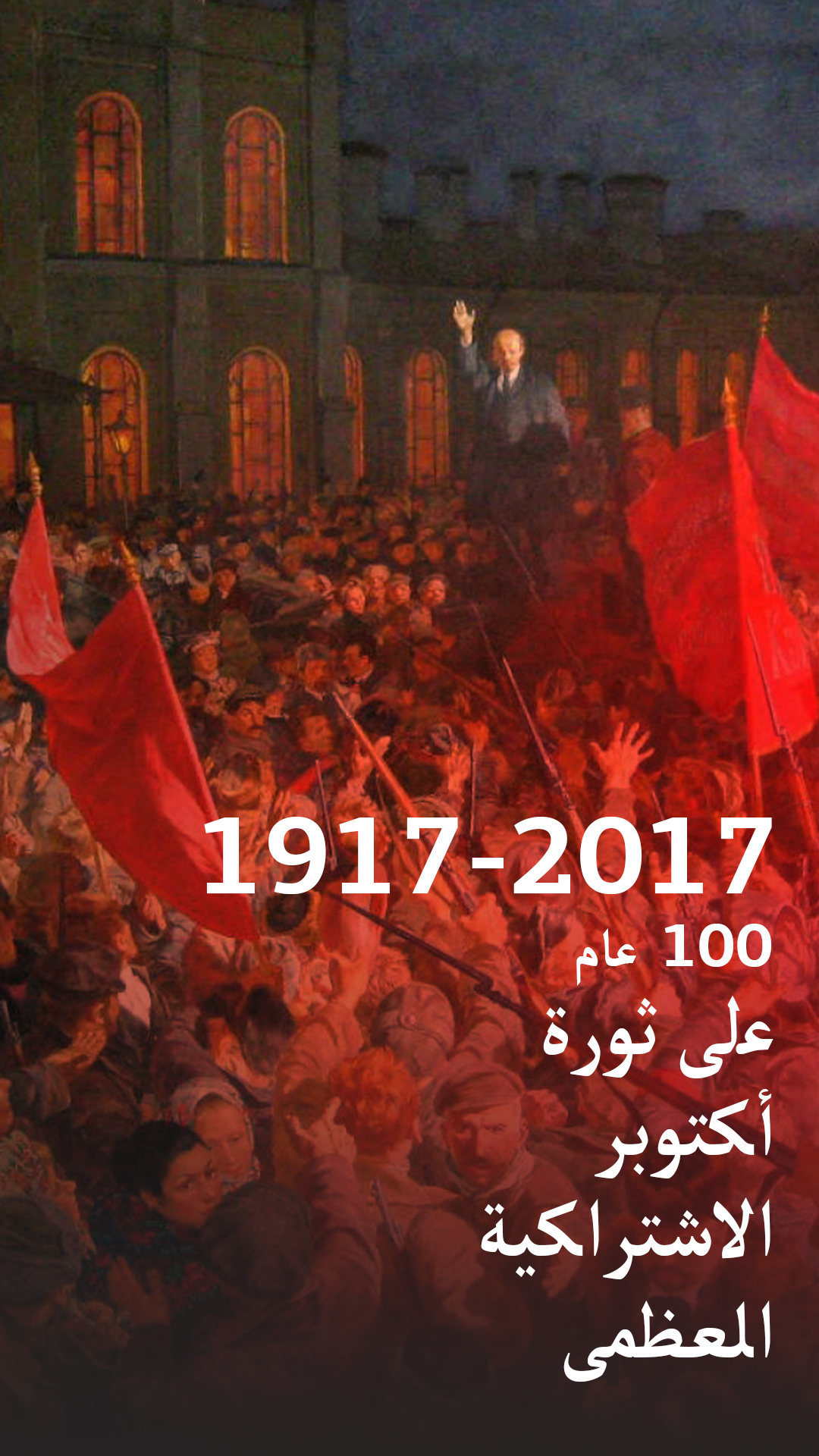 100years_1917_Ar1