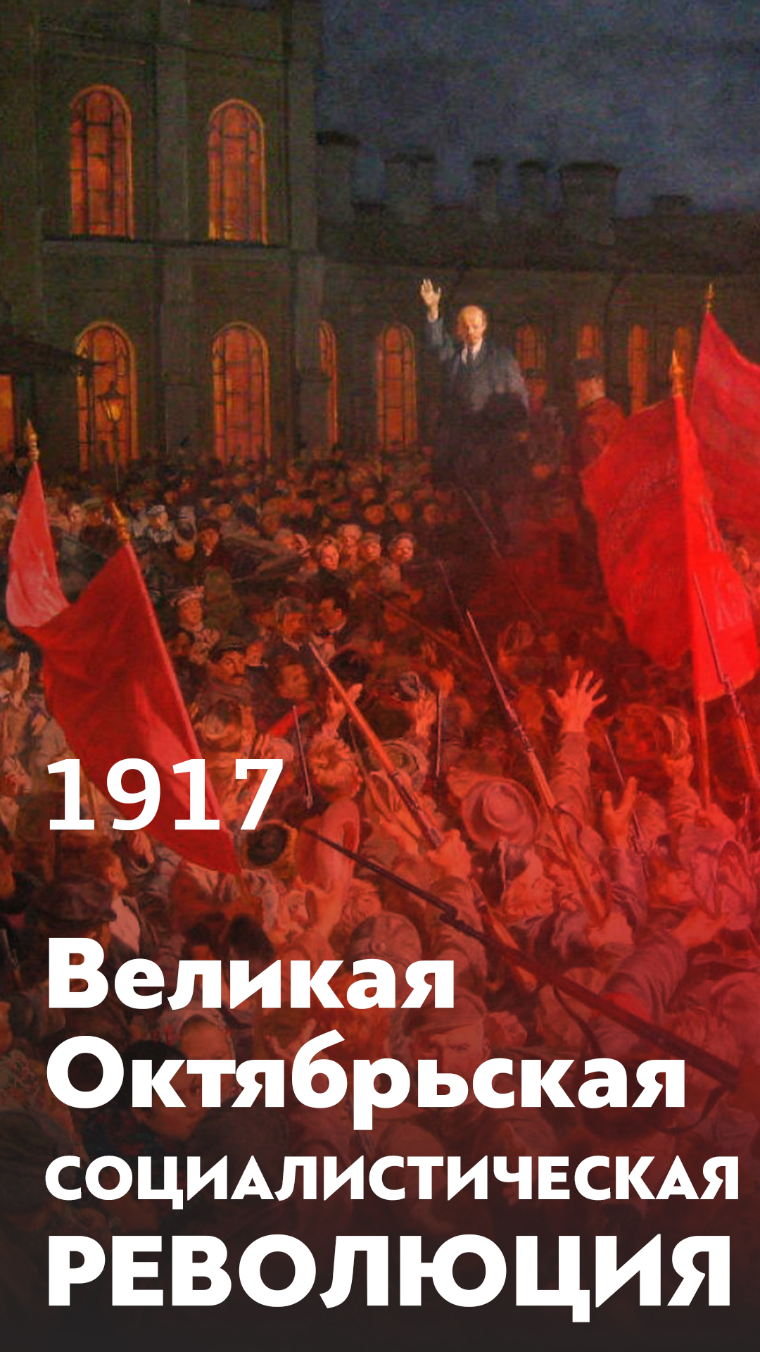 100years_1917_Ru1