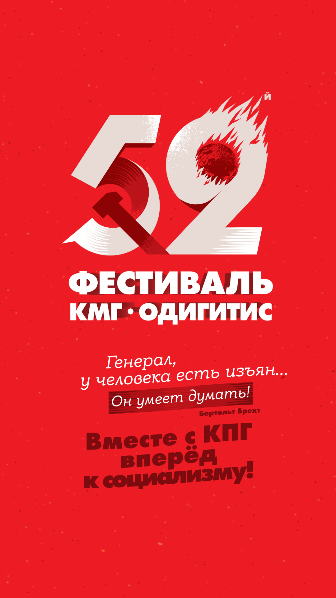 52fest_1_ru