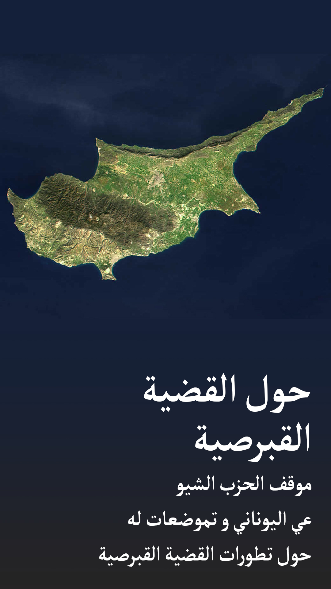 CyprusIssueAr1