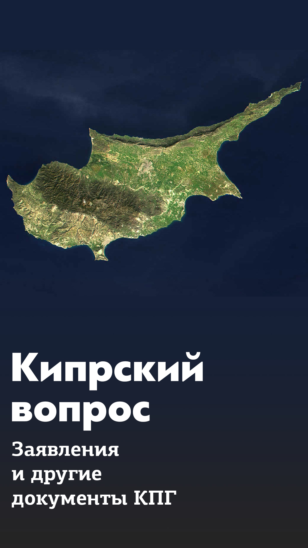 CyprusIssueRu1