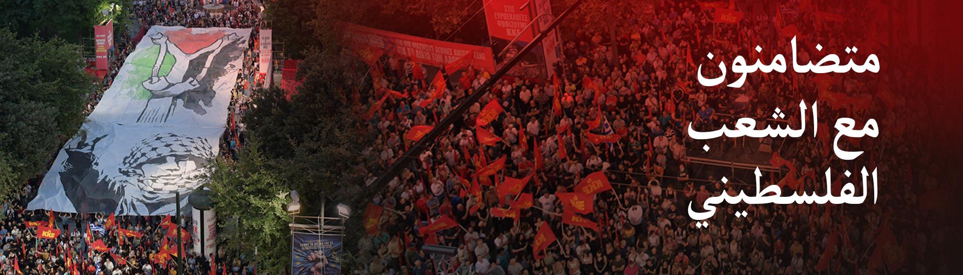 solidarity_palestineAr2