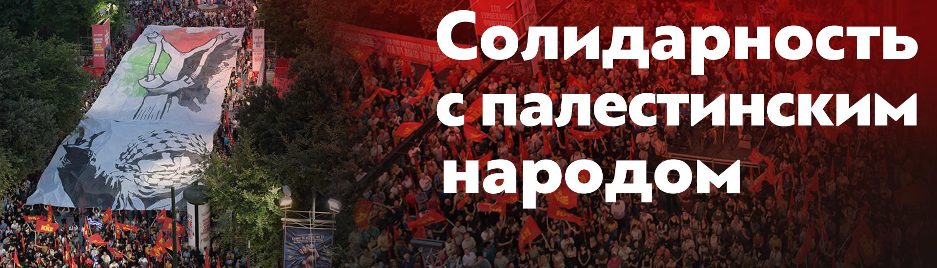 solidarity_palestineRu2